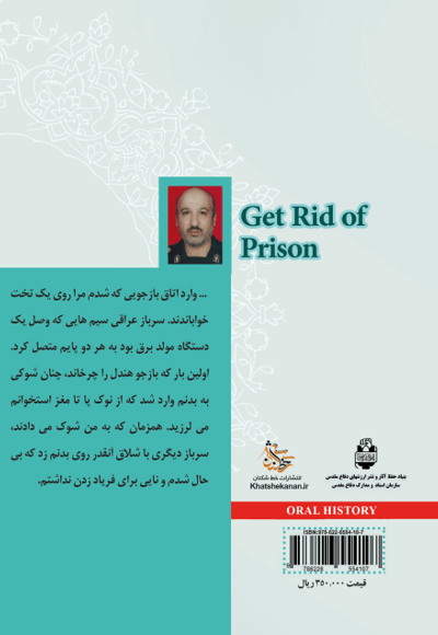 رهایی از بند